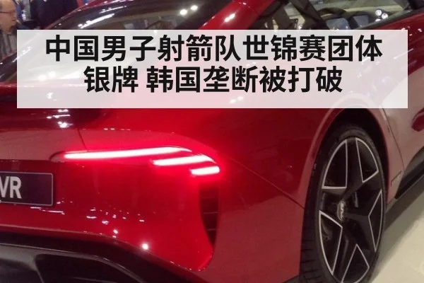 中国男子射箭队世锦赛团体银牌 韩国垄断被打破