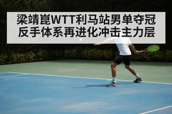 backhand table tennis technique