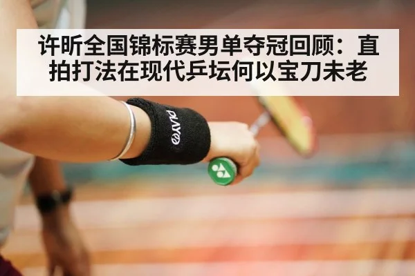 table tennis penhold grip competition