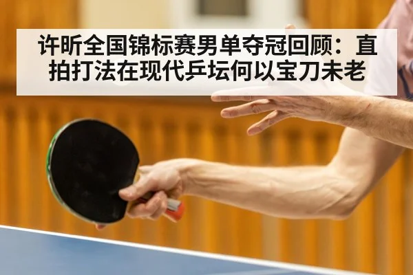 Xu Xin forehand loop
