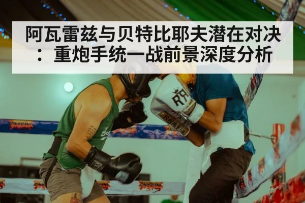 boxing match