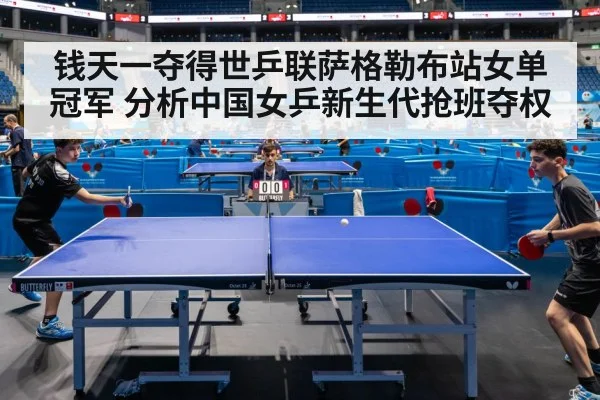 table tennis match